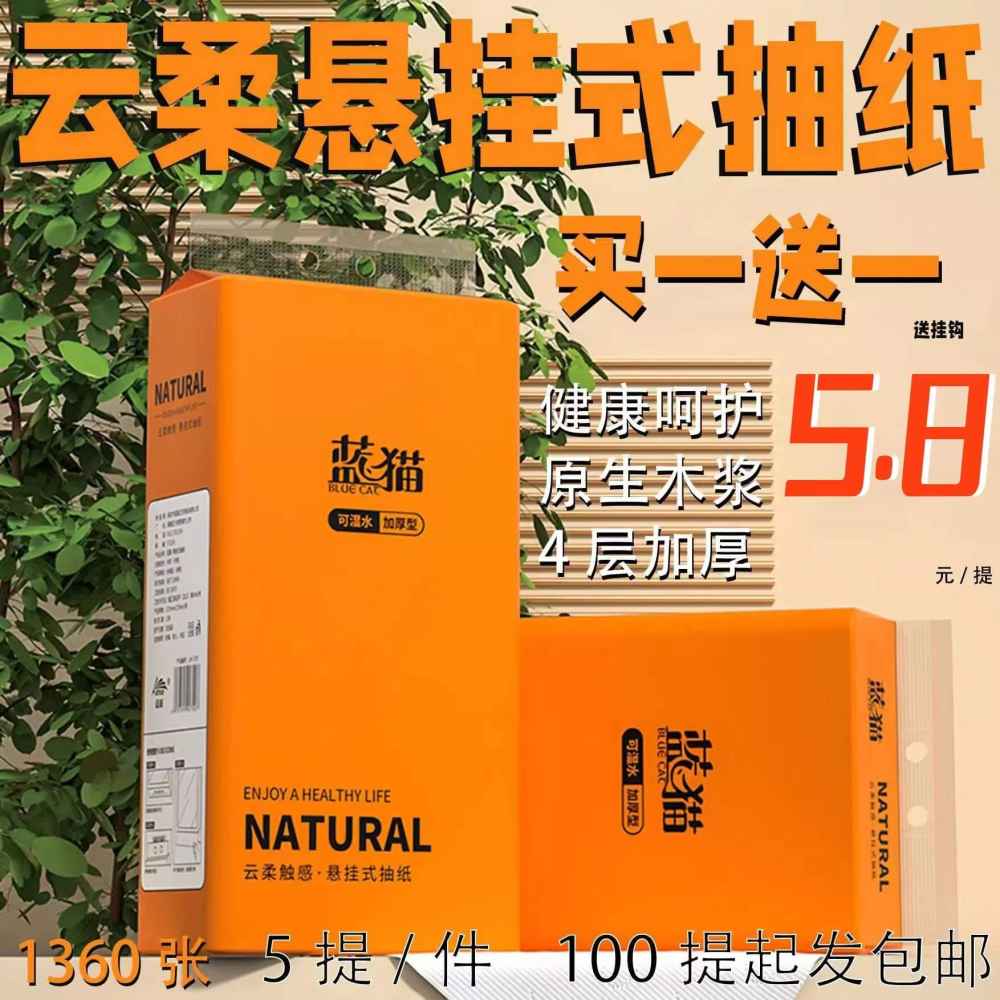 云柔悬挂式抽纸