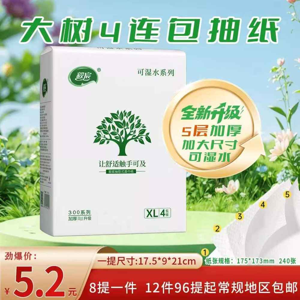 大树4连包抽纸