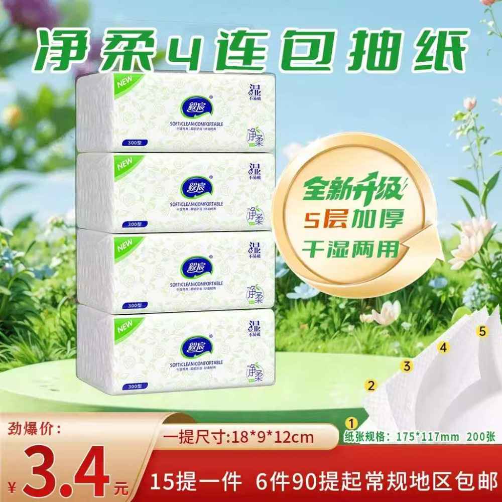 净柔山连包抽纸