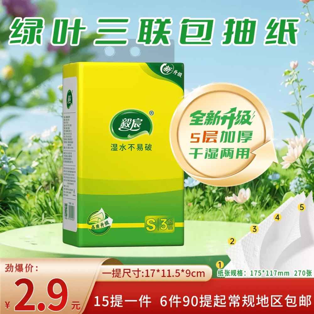 绿叶三联包抽纸