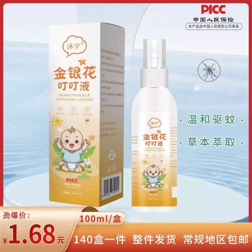 金银花叮叮液