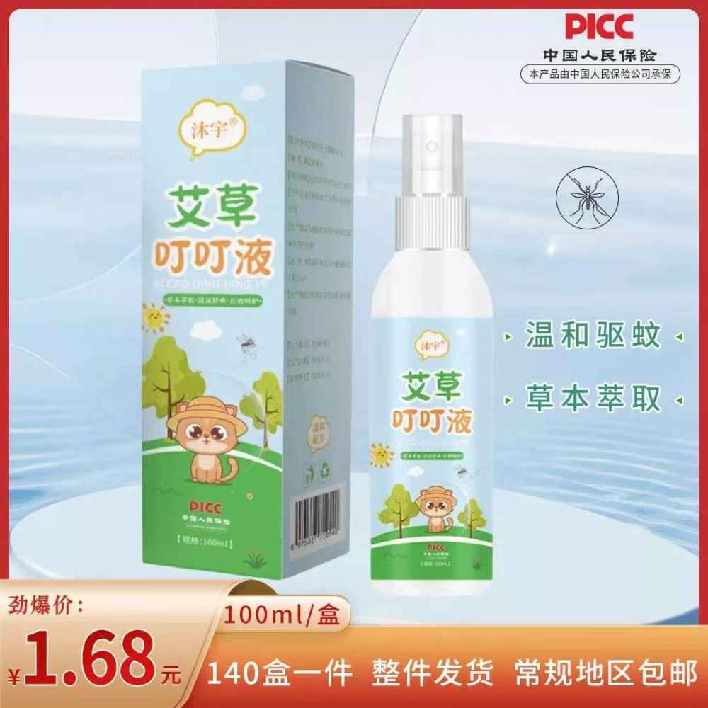 艾草叮叮液