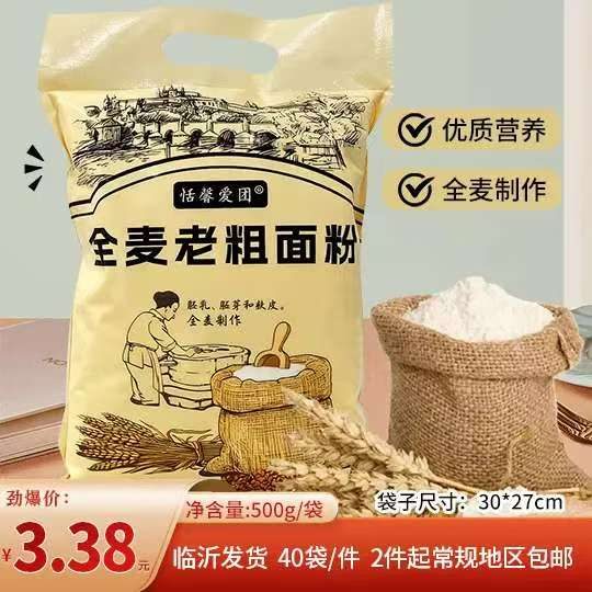 全麦老粗面粉