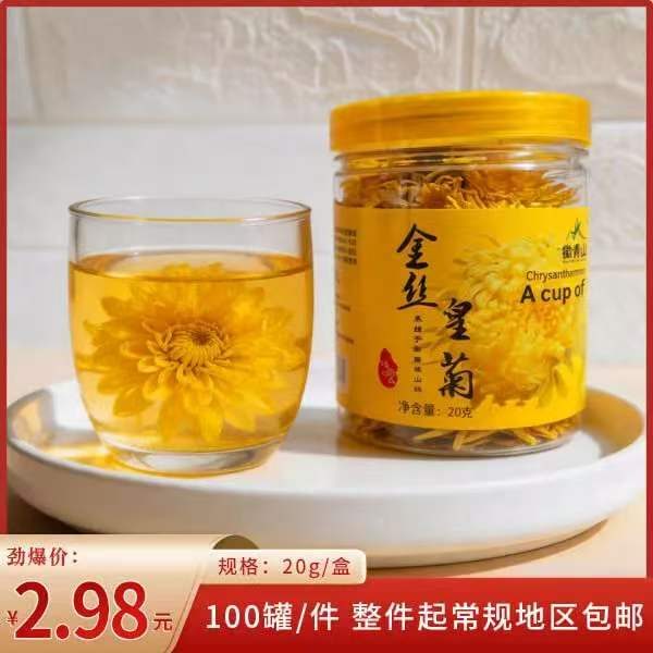 20g金丝皇菊