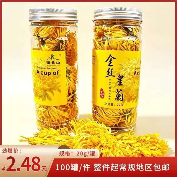 20g金丝皇菊