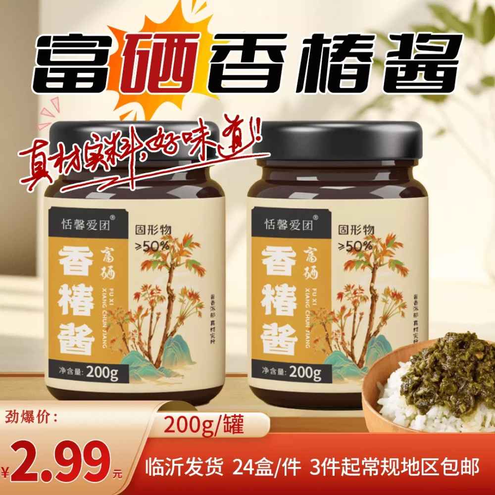 富硒香椿酱