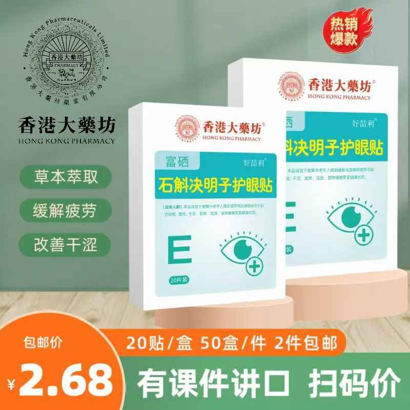沙棘黑枸杞护眼贴
