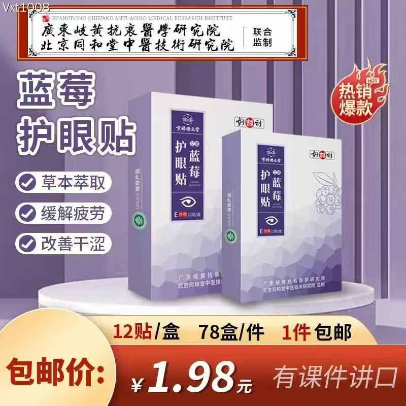 蓝莓护眼贴