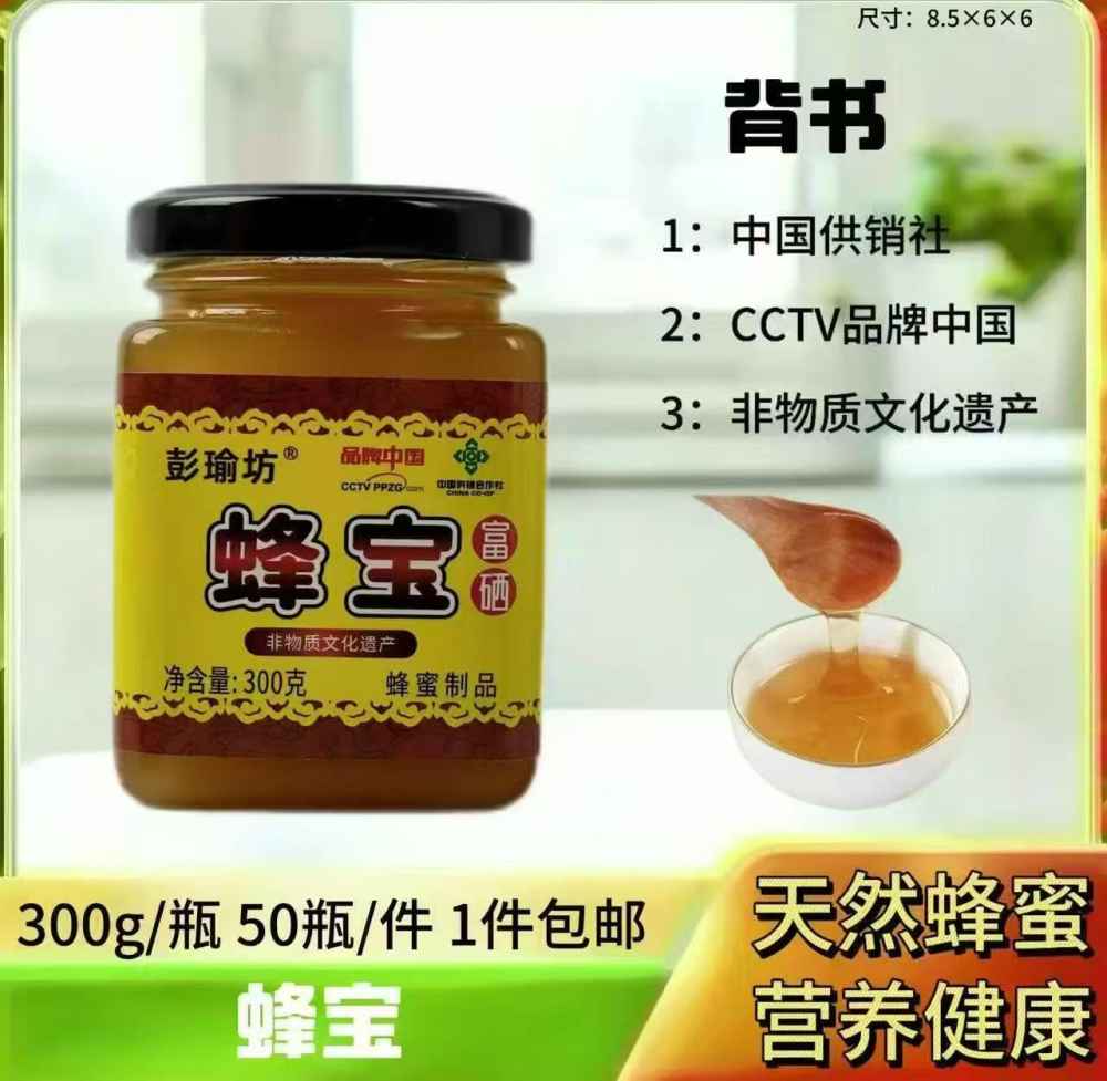 300g蜂宝