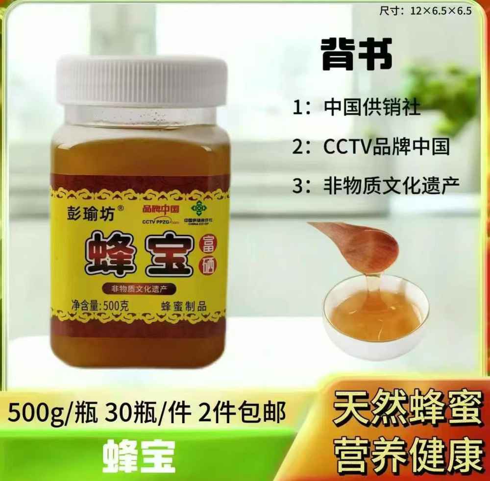 500g蜂宝
