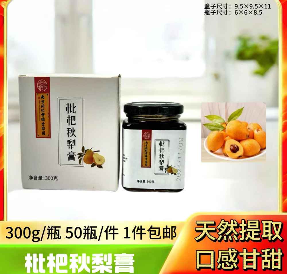 300g枇杷秋梨膏