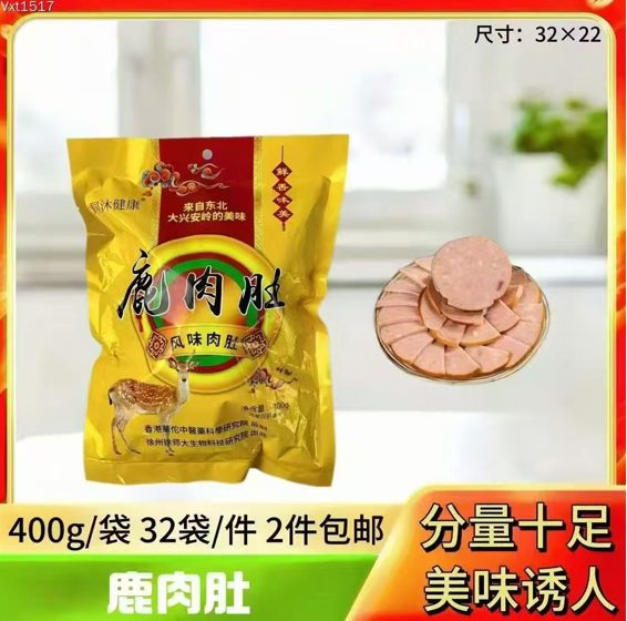 鹿肉肚