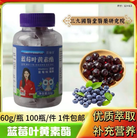 蓝莓叶黄素酯软糖