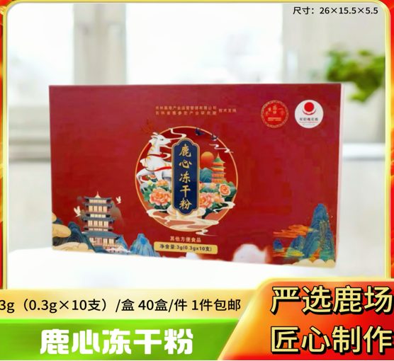 鹿心冻干粉