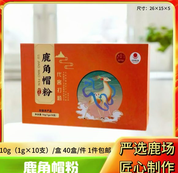 鹿角帽粉