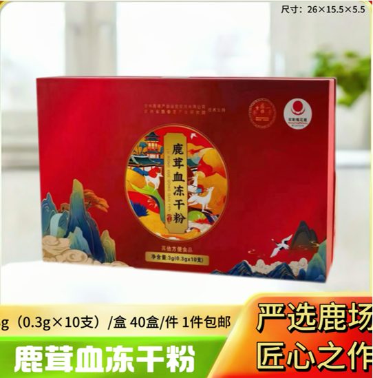鹿茸血冻干粉