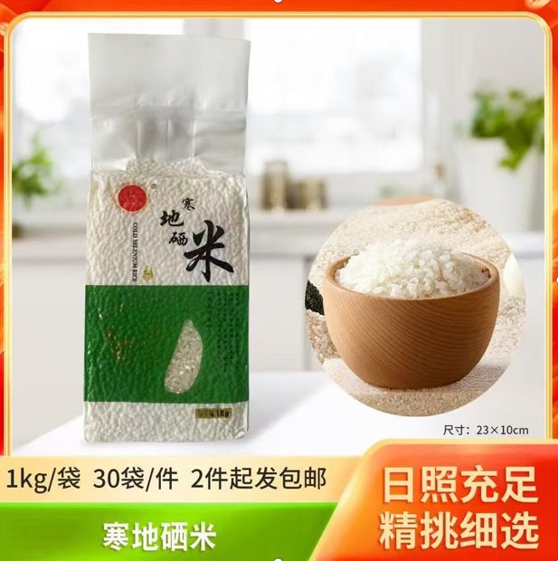 寒地硒米1000g