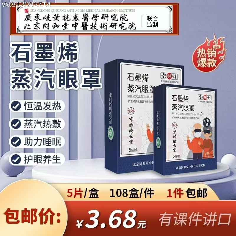 石墨烯蒸汽眼罩