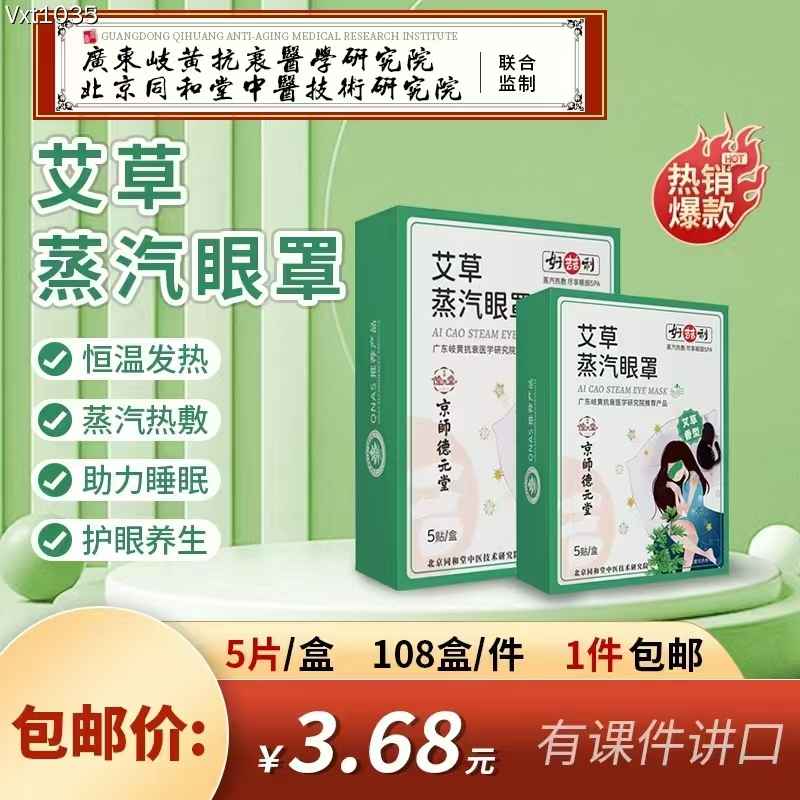 艾草蒸汽眼罩