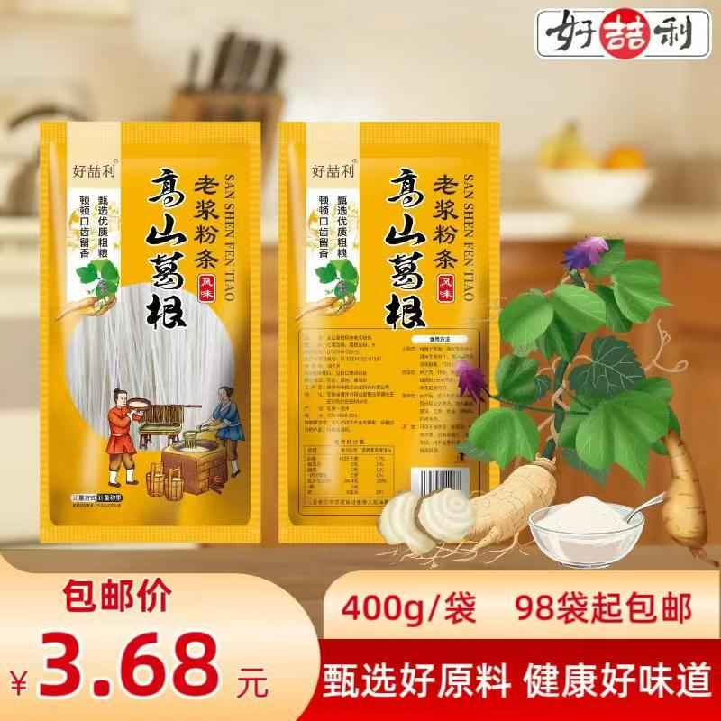 高山葛根老浆粉条