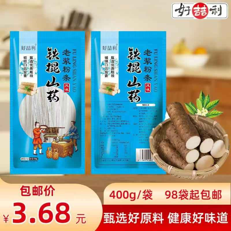 铁棍山药老浆粉条