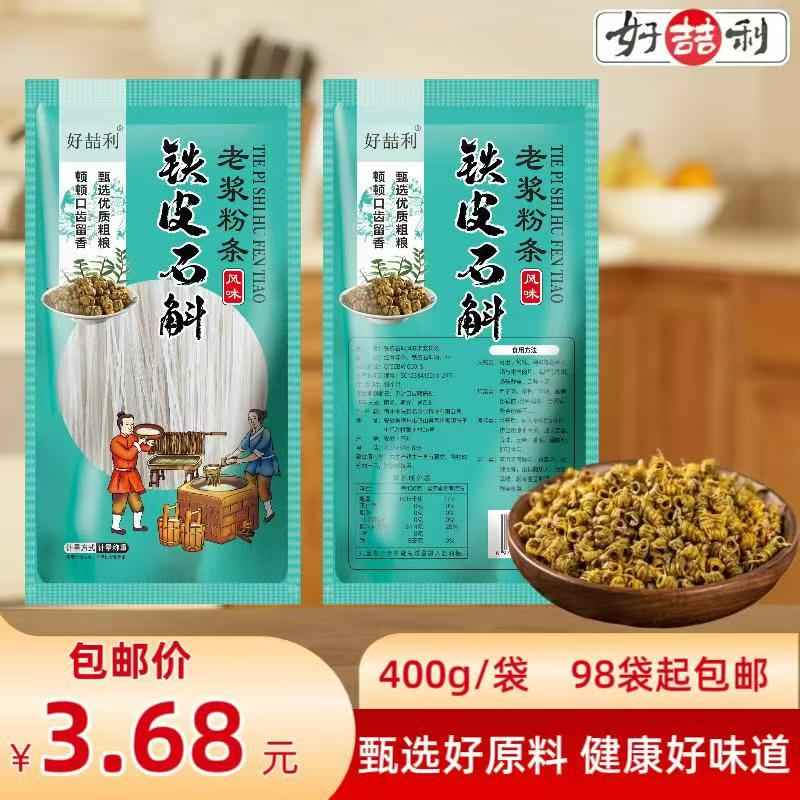 铁皮石斛老浆粉条