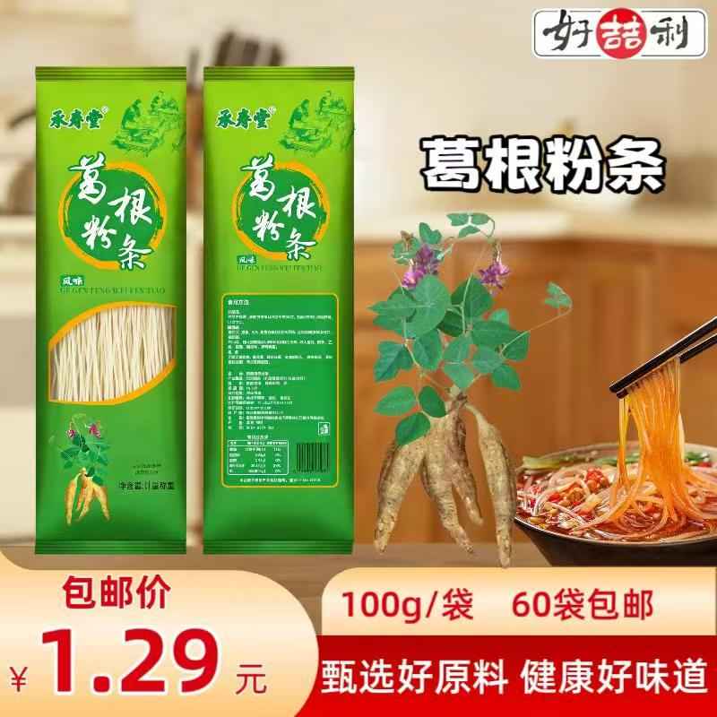 葛根粉条