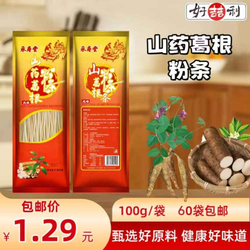 山药葛根粉条
