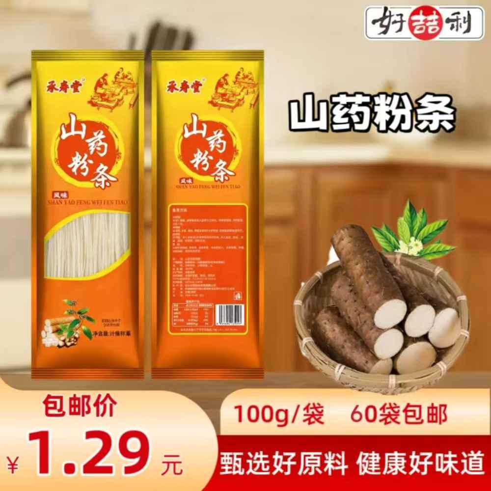 山药粉条