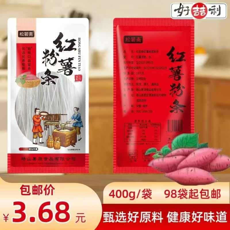 红薯粉条