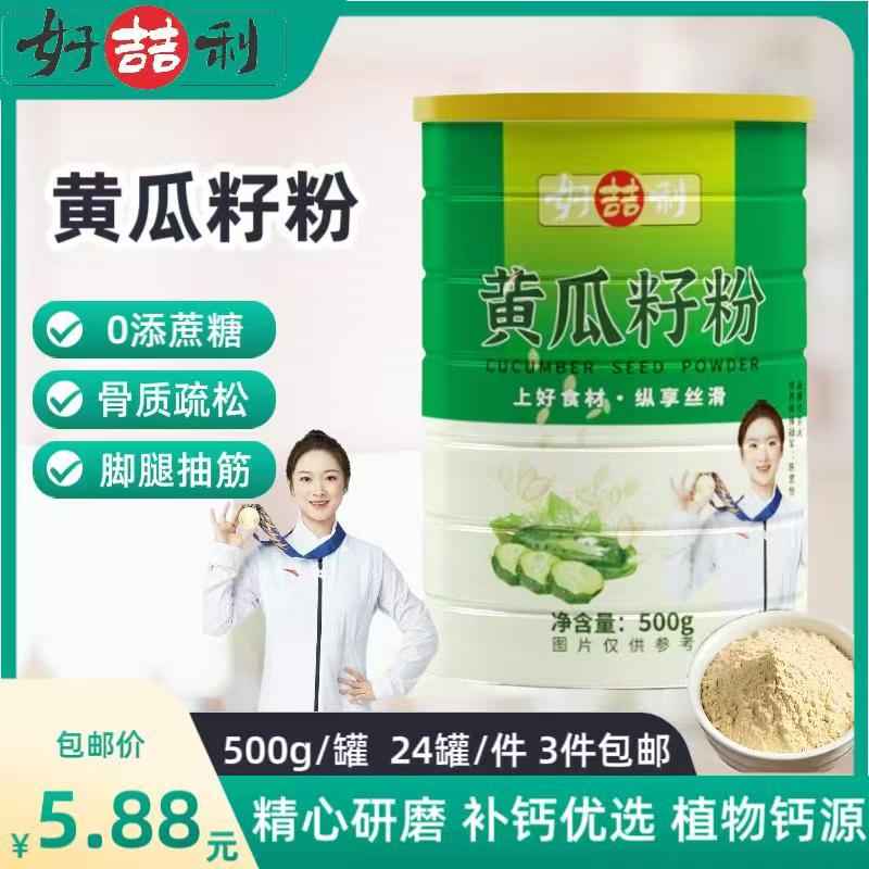 黄瓜籽粉