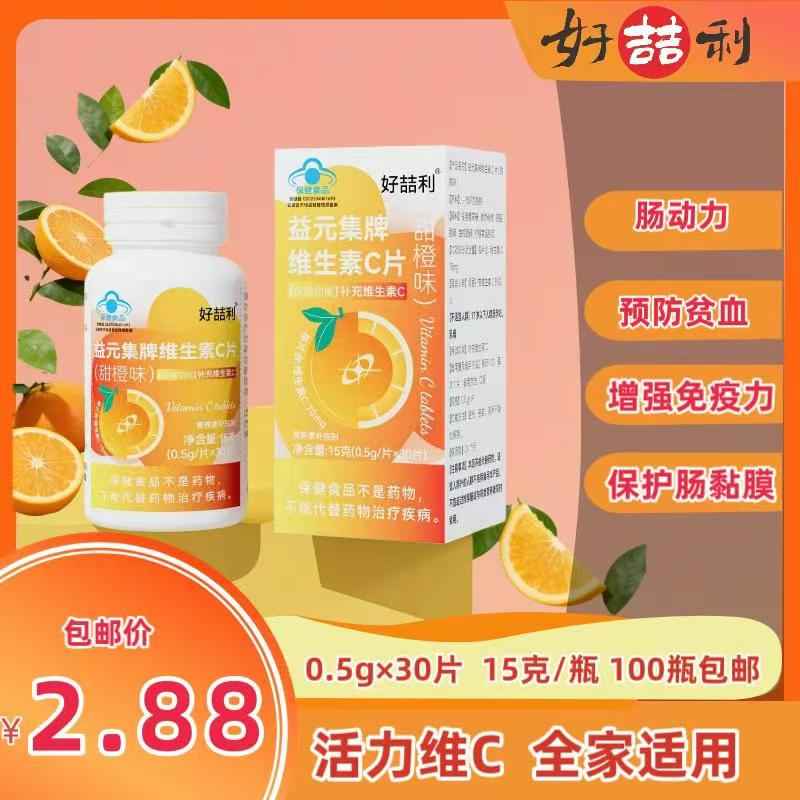 维生素C片