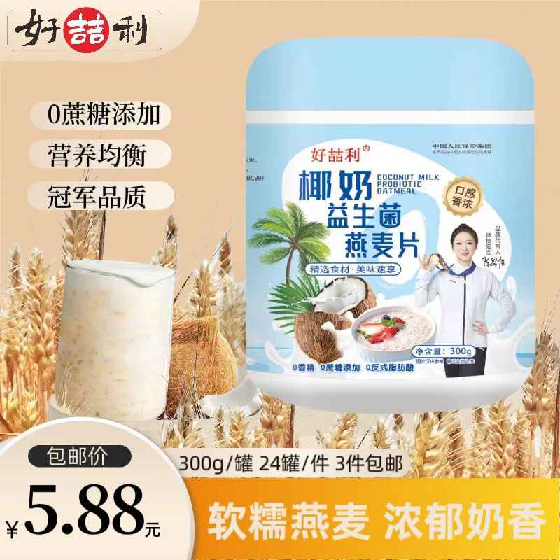 椰奶益生菌燕麦片