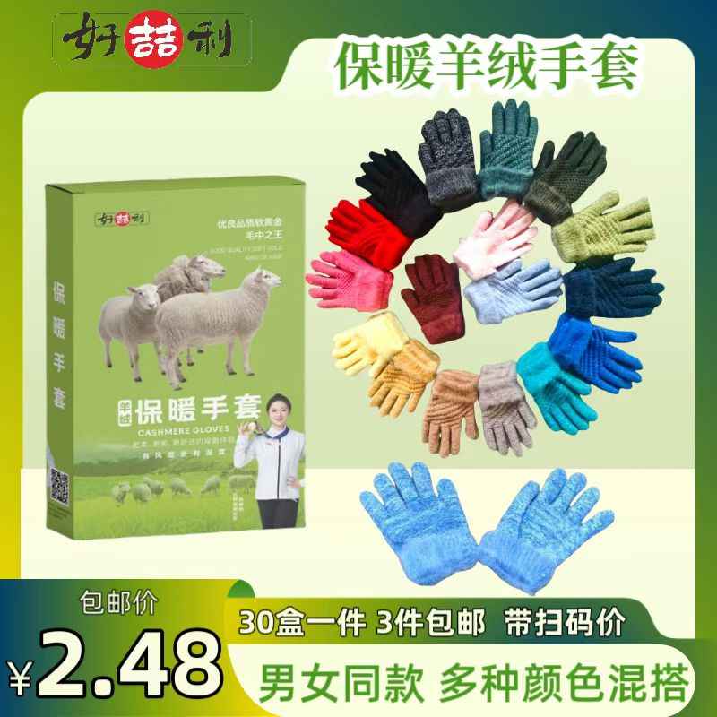 保暖羊绒手套
