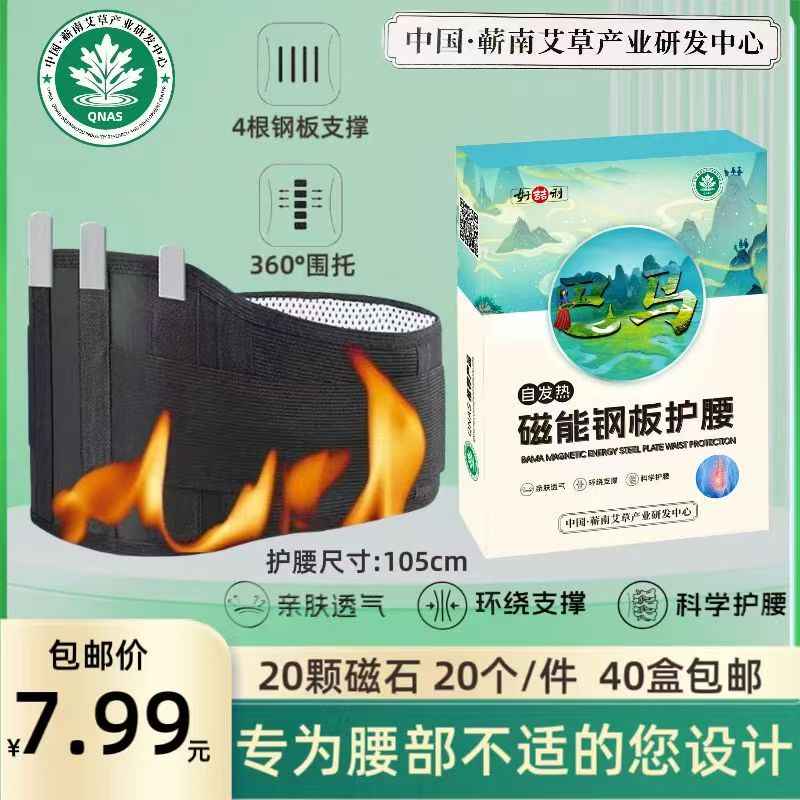 自发热 磁能钢板护腰