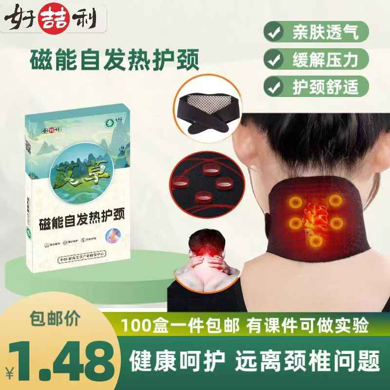 磁能自发热护颈