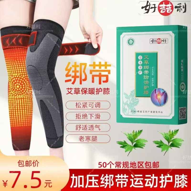 艾草绑带防滑护膝