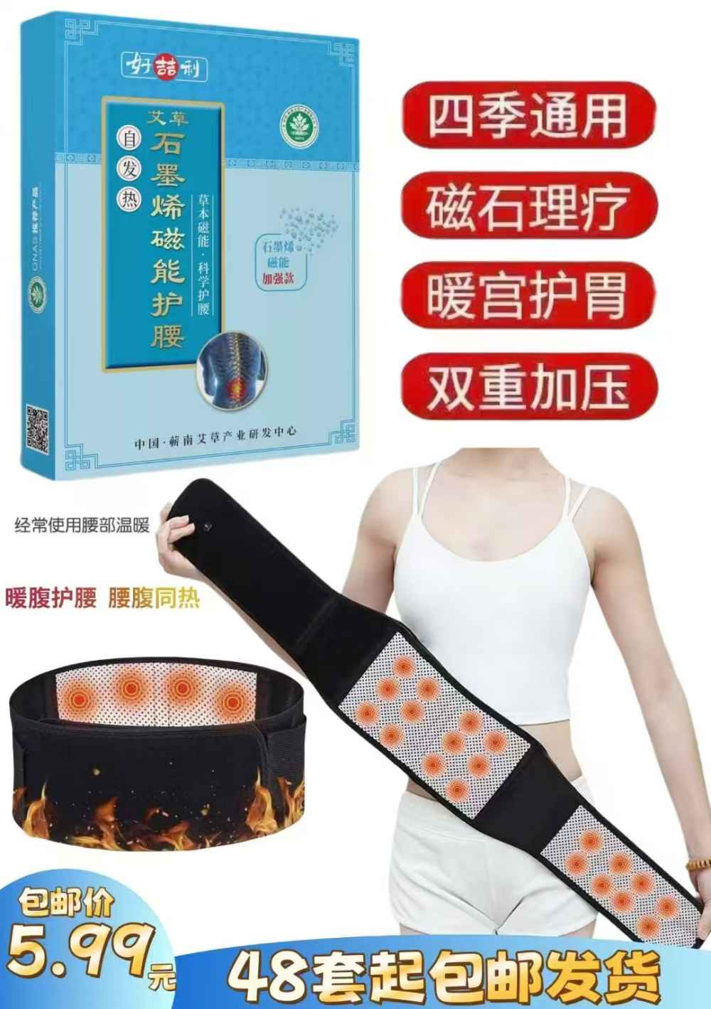 艾草石墨烯磁能护腰