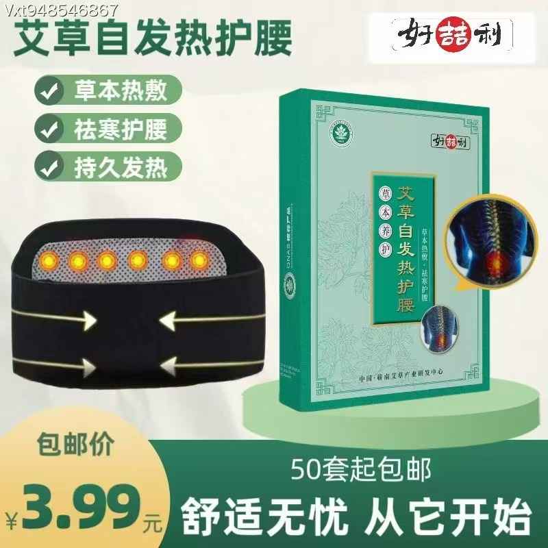 艾草自发热护腰