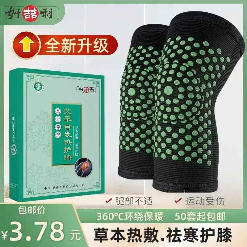 艾草自发热护膝
