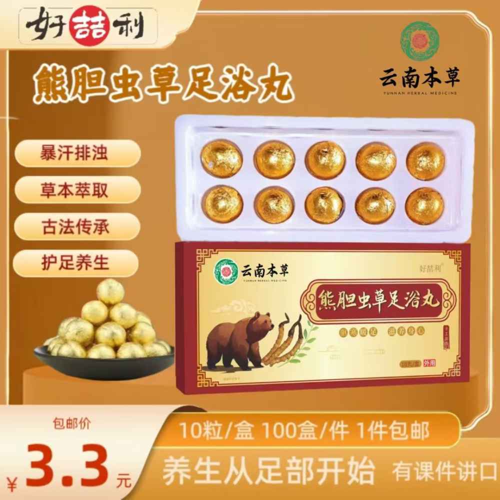 熊胆虫草足浴丸