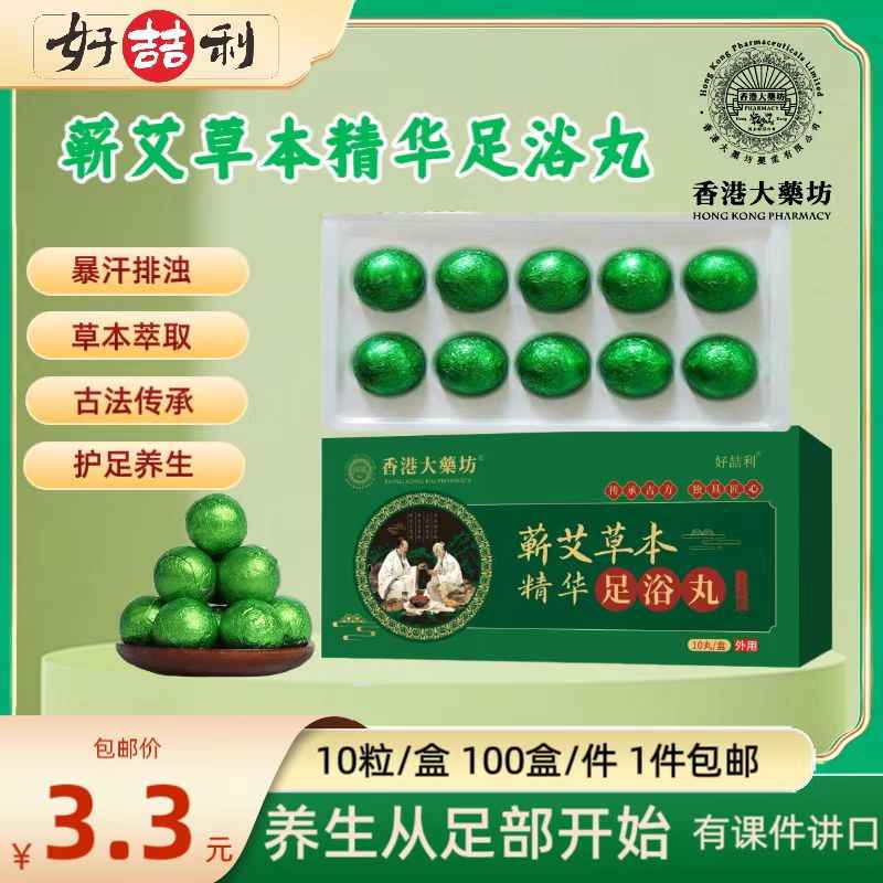 蕲艾草本精华足浴丸