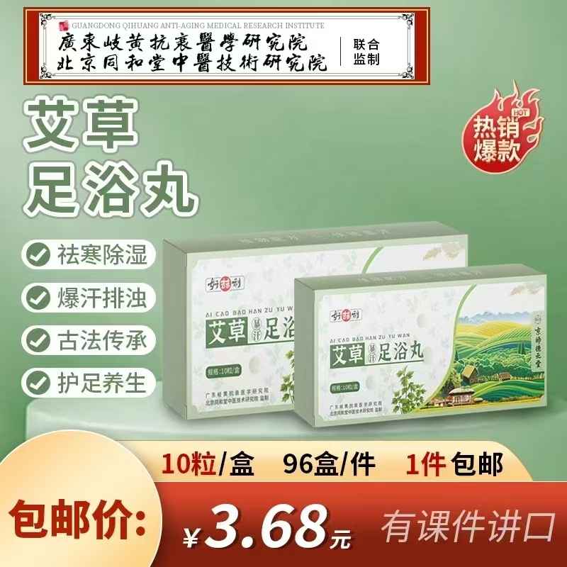 艾草足浴丸