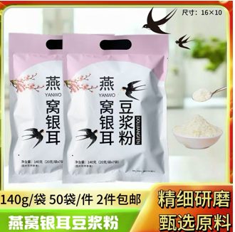 燕窝银耳豆浆粉