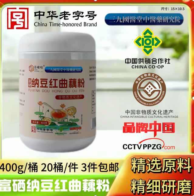 富硒纳豆红曲藕粉