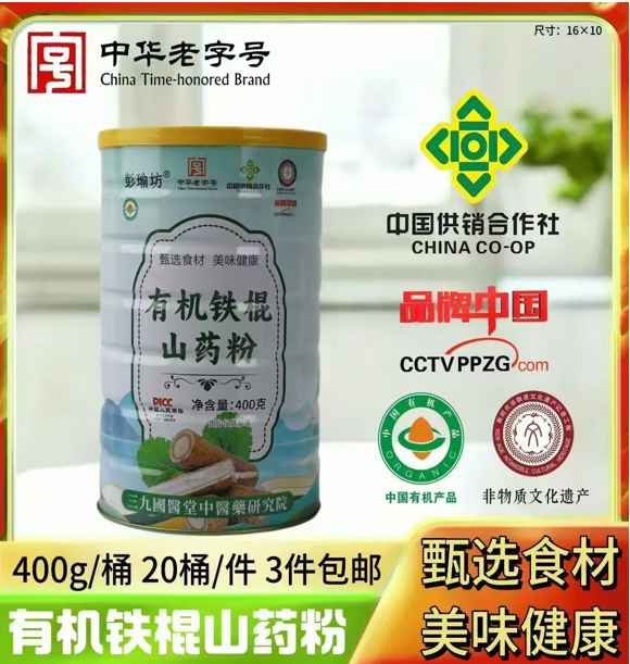 有机铁棍山药粉