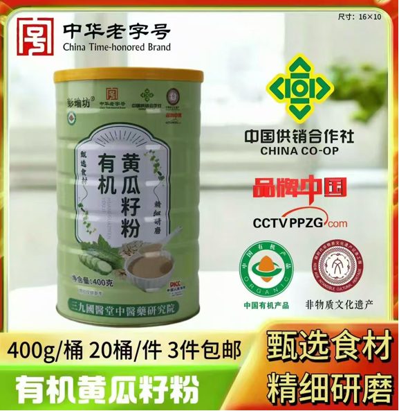 有机黄瓜籽粉