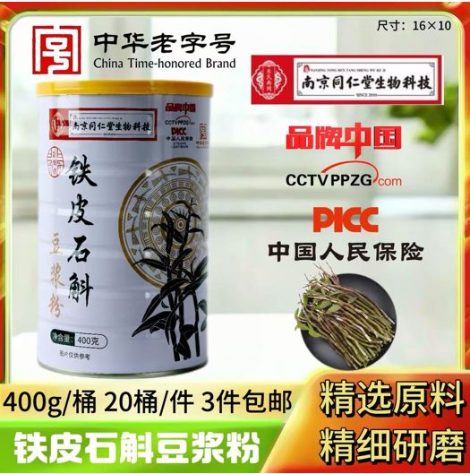 铁皮石斛豆浆粉
