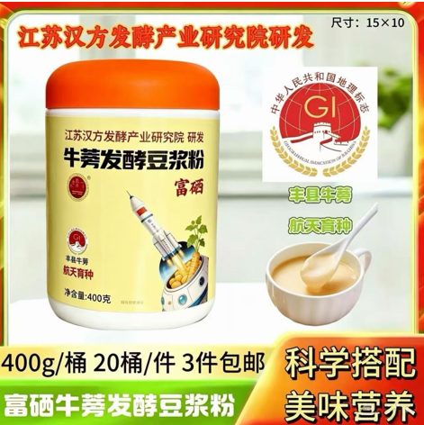 富硒牛蒡发酵豆浆粉