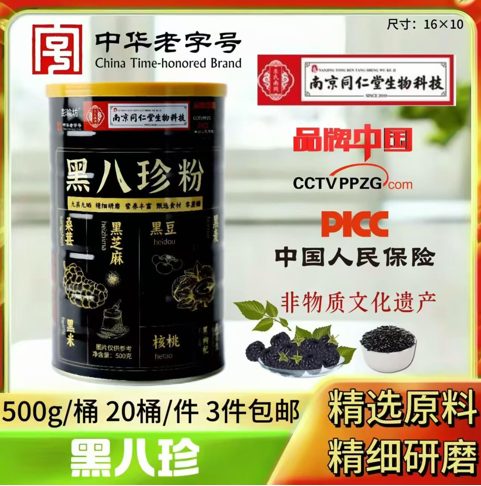 黑八珍